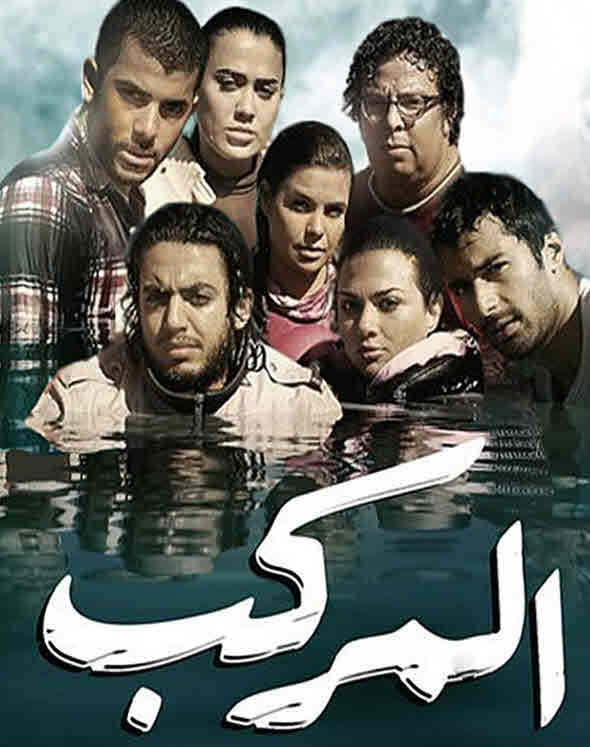 فيلم المركب فيلم المركب