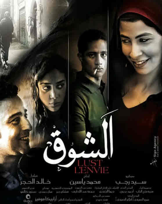 فيلم الشوق فيلم الشوق