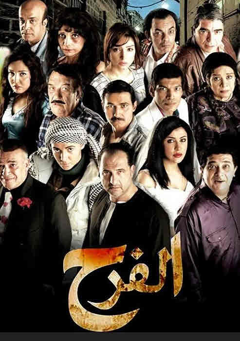فيلم الفرح فيلم الفرح
