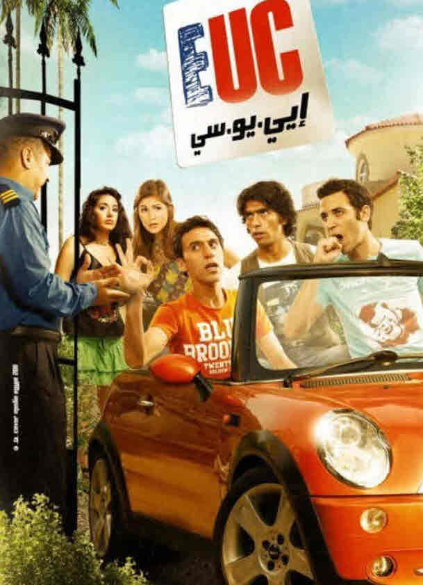 فيلم E.U.C إيي يو سي فيلم E.U.C إيي يو سي