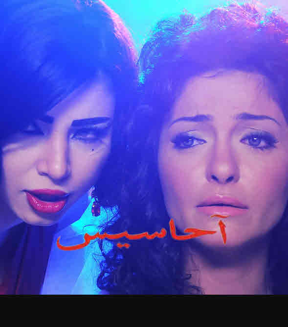 فيلم أحاسيس فيلم أحاسيس