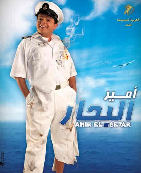 فيلم أمير البحار فيلم أمير البحار