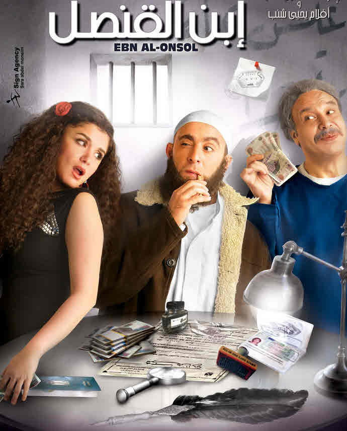 فيلم ابن القنصل فيلم ابن القنصل