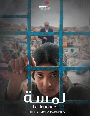 فيلم لمسة فيلم لمسة