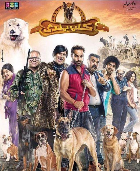 فيلم كلب بلدى فيلم كلب بلدى