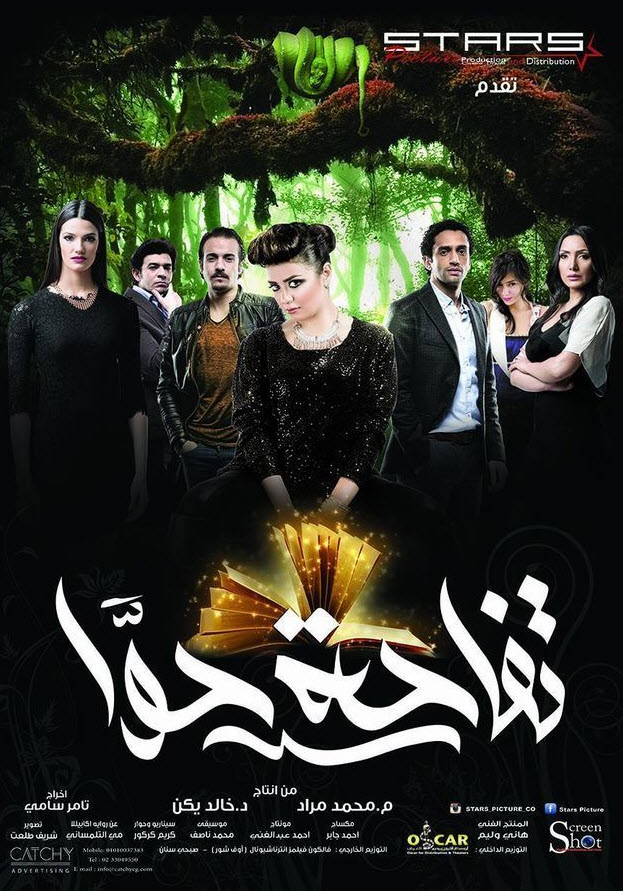 فيلم تفاحة حوا فيلم تفاحة حوا