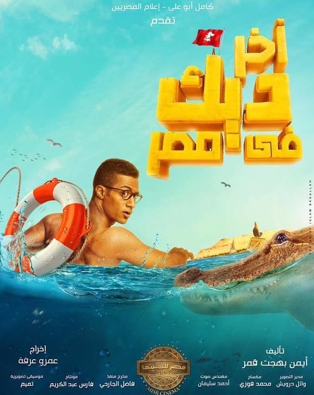 فيلم اخر ديك فى مصر فيلم اخر ديك فى مصر