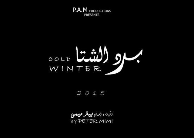 فيلم برد الشتا فيلم برد الشتا