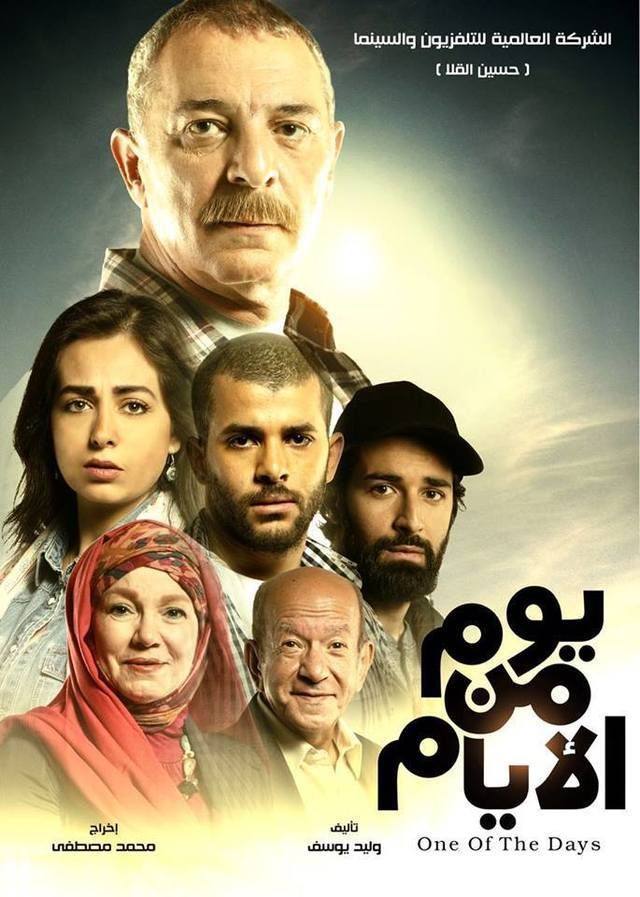 فيلم يوم من الأيام فيلم يوم من الأيام
