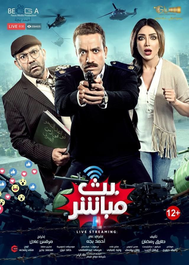 فيلم بث مباشر فيلم بث مباشر