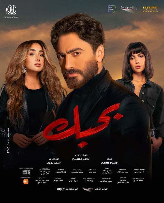 فيلم بحبك 2022 اون لاين فيلم بحبك 2022 اون لاين