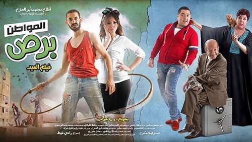 فيلم المواطن برص فيلم المواطن برص