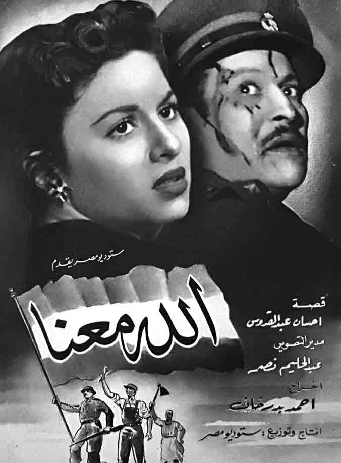 فيلم الله معنا فيلم الله معنا