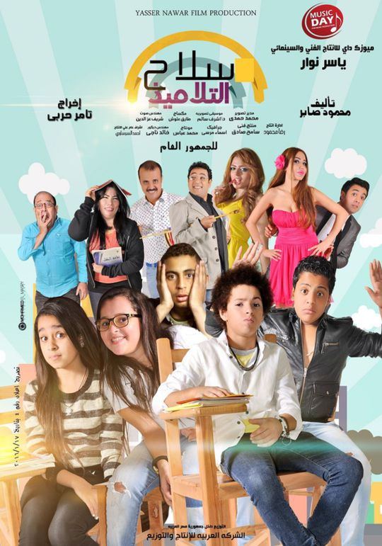 فيلم سلاح التلميذ فيلم سلاح التلميذ