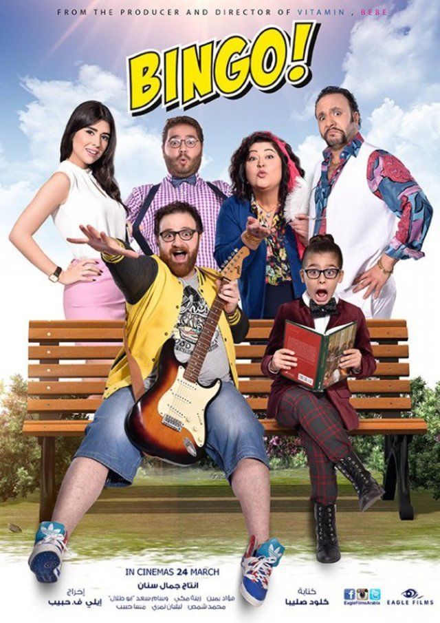 فيلم بينجو فيلم بينجو