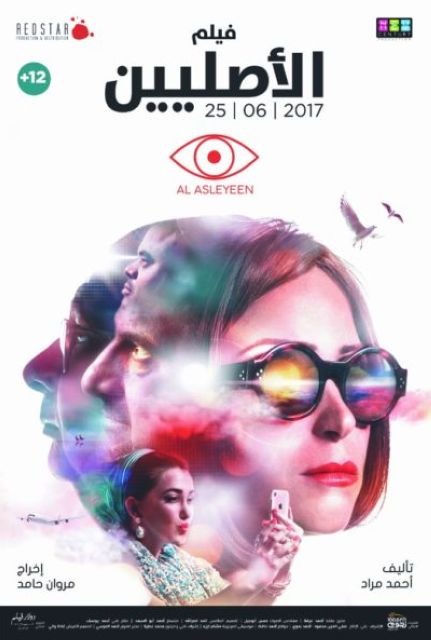 فيلم الاصليين 2017 فيلم الاصليين 2017