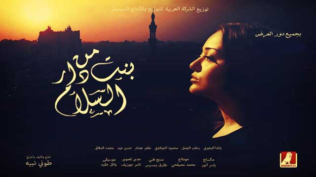 فيلم بنت من دار السلام فيلم بنت من دار السلام