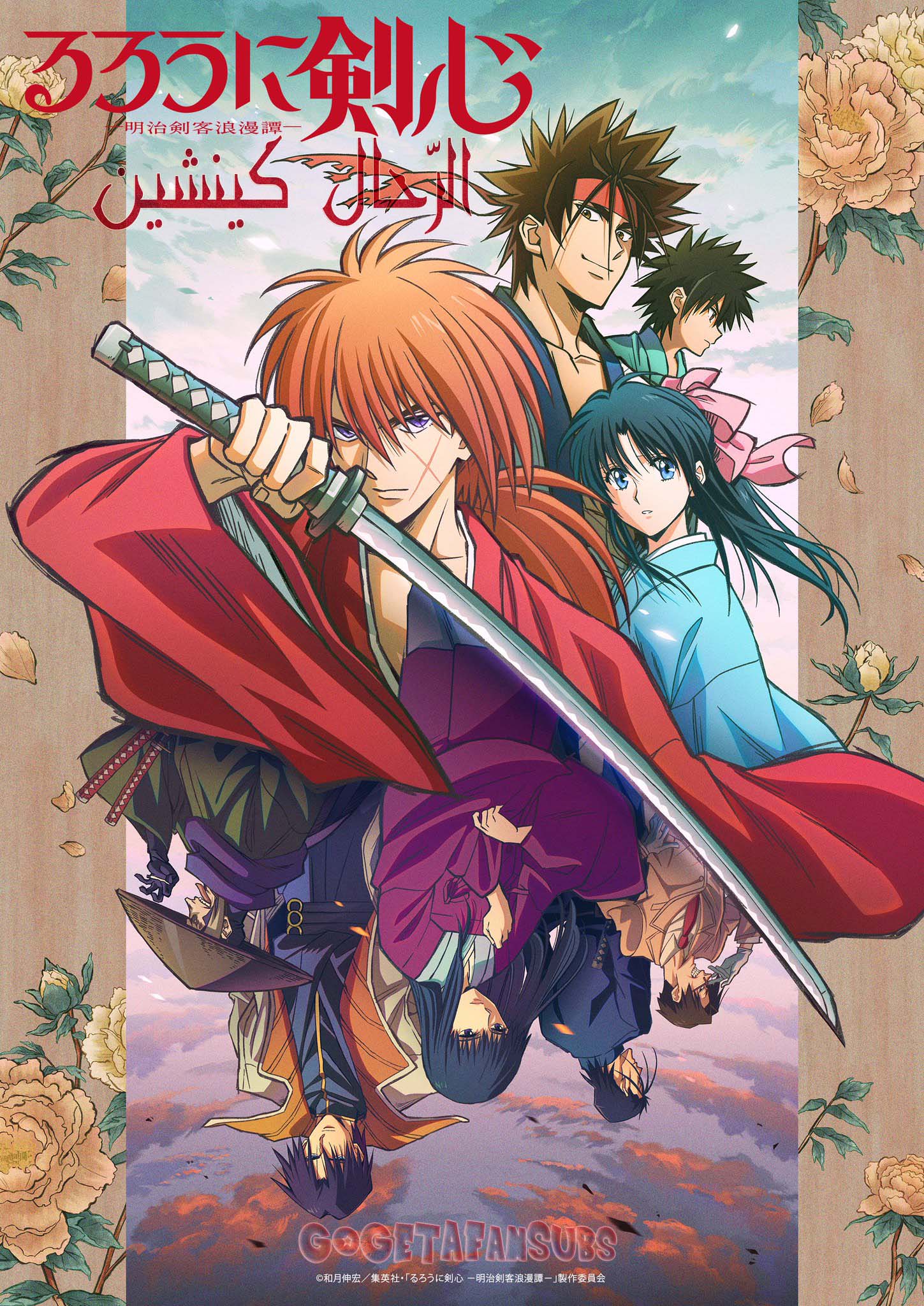 انمي Rurouni Kenshin: Meiji Kenkaku Romantan حلقة 16 مترجمة انمي Rurouni Kenshin: Meiji Kenkaku Romantan حلقة 16 مترجمة