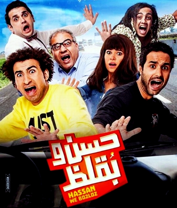فيلم حسن وبقلظ فيلم حسن وبقلظ