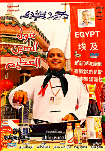 فيلم فول الصين العظيم فيلم فول الصين العظيم