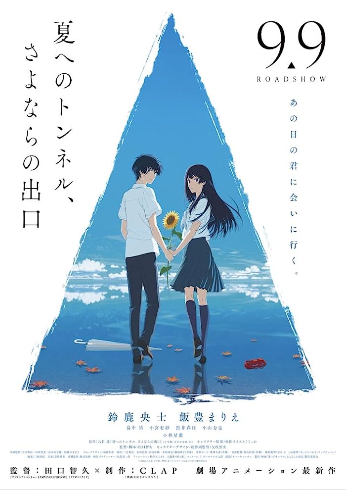فيلم Natsu e no tunnel Sayonara no deguchi 2022 مترجم فيلم Natsu e no tunnel Sayonara no deguchi 2022 مترجم