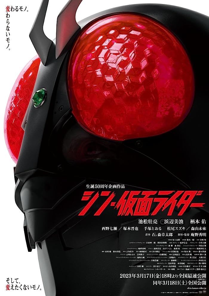 فيلم Shin Kamen Rider 2023 مترجم فيلم Shin Kamen Rider 2023 مترجم