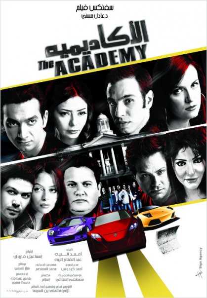 فيلم الاكاديمية فيلم الاكاديمية