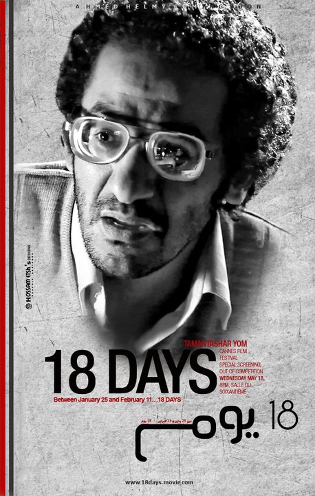 فيلم 18 يوم فيلم 18 يوم