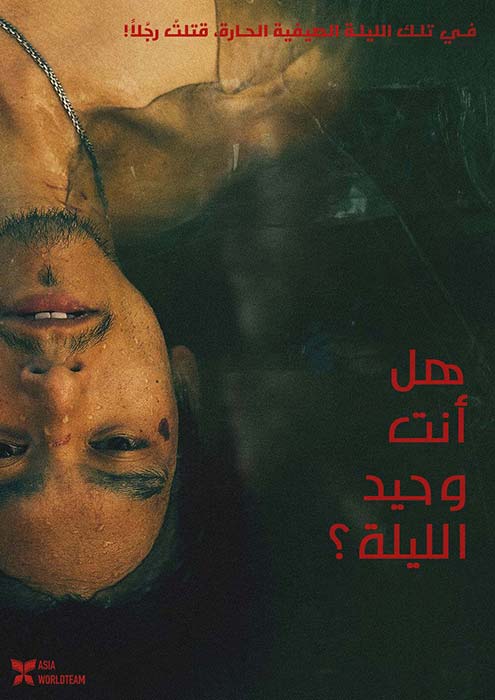 فيلم Are You Lonesome Tonight? 2021 مترجم فيلم Are You Lonesome Tonight? 2021 مترجم