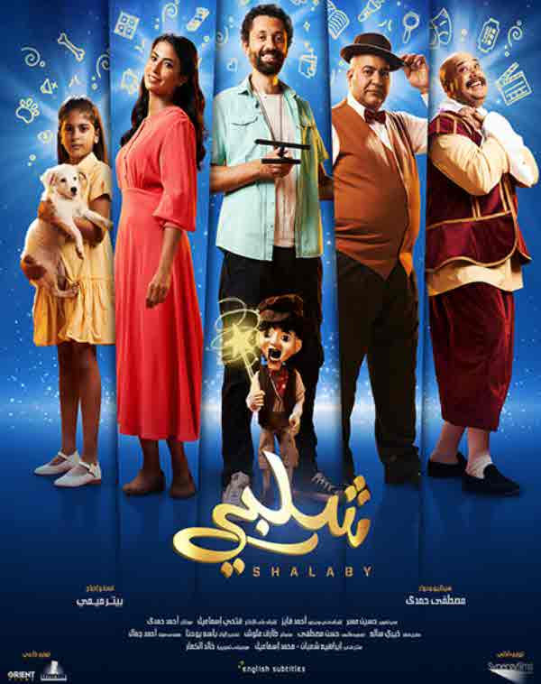 فيلم شلبي فيلم شلبي