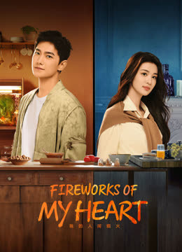 مسلسل العاب نارية في قلبي Fireworks of My Heart حلقة 5 مسلسل العاب نارية في قلبي Fireworks of My Heart حلقة 5
