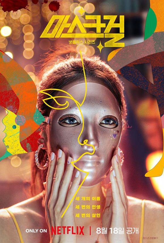 مسلسل فتاة خلف القناع Mask Girl حلقة 4 مسلسل فتاة خلف القناع Mask Girl حلقة 4
