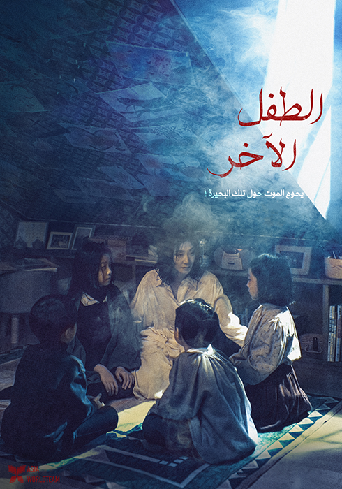 فيلم The Other Child 2022 مترجم فيلم The Other Child 2022 مترجم