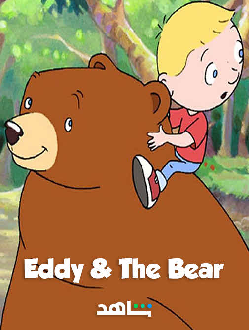 فيلم Eddy and the Bear 2002 مدبلج فيلم Eddy and the Bear 2002 مدبلج