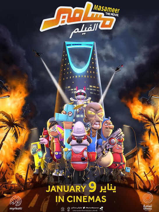 فيلم مسامير مدبلج فيلم مسامير مدبلج