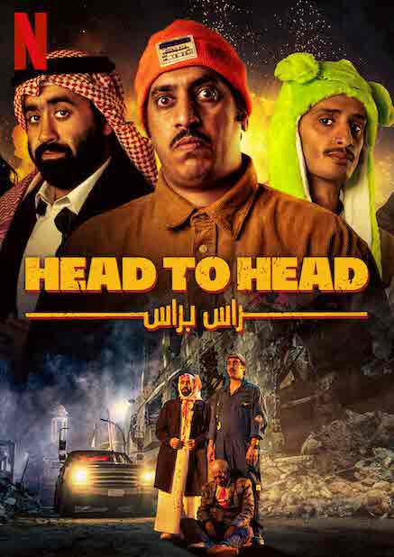 فيلم راس براس 2023 فيلم راس براس 2023