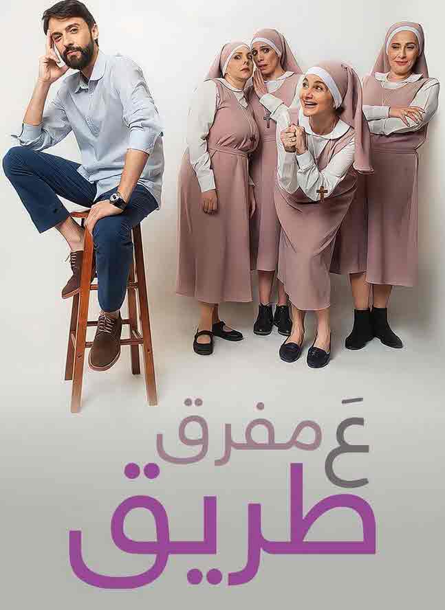 فيلم ع مفرق طريق فيلم ع مفرق طريق