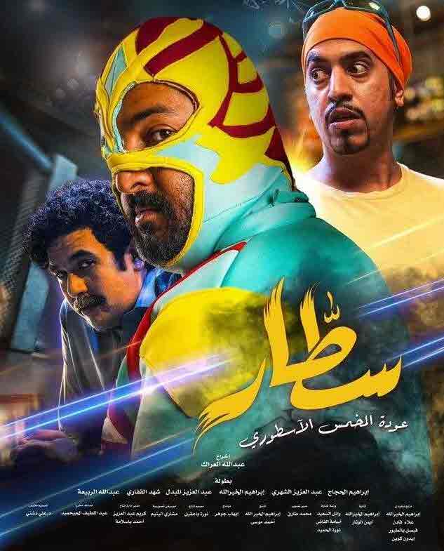 فيلم سطار 2022 فيلم سطار 2022