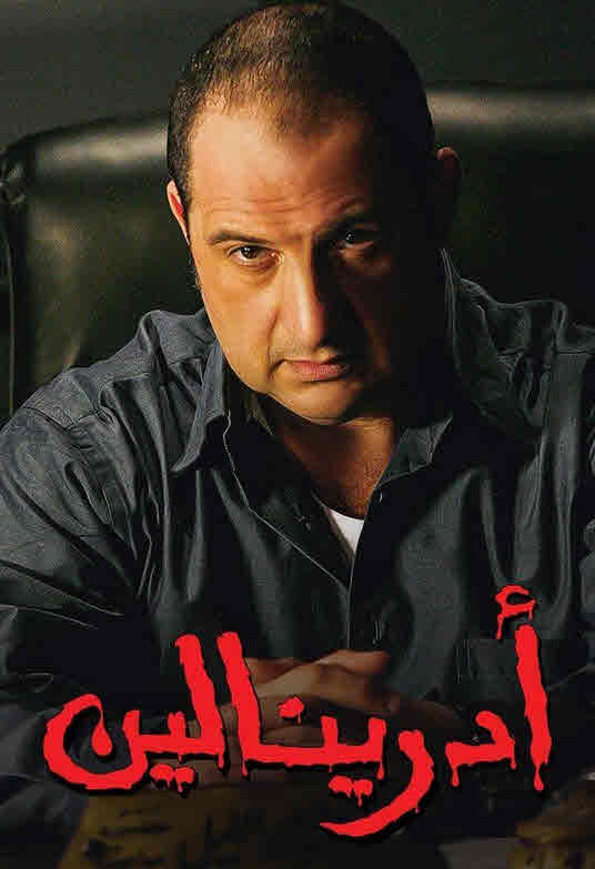 فيلم أدرينالين فيلم أدرينالين