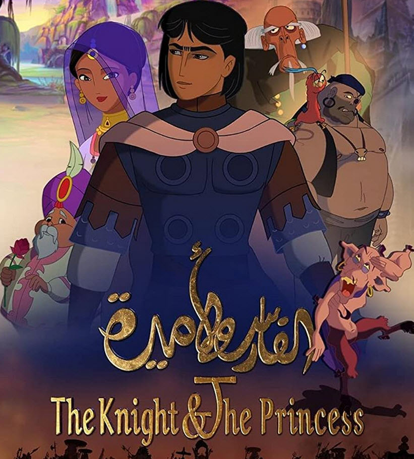 فيلم The Knight and the Princess 2019 مدبلج فيلم The Knight and the Princess 2019 مدبلج