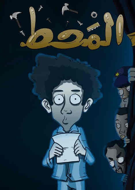 فيلم المحط فيلم المحط