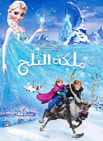فيلم Frozen 2013 مدبلج فيلم Frozen 2013 مدبلج
