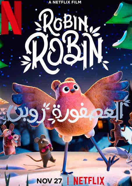 فيلم Robin Robin 2021 مدبلج فيلم Robin Robin 2021 مدبلج