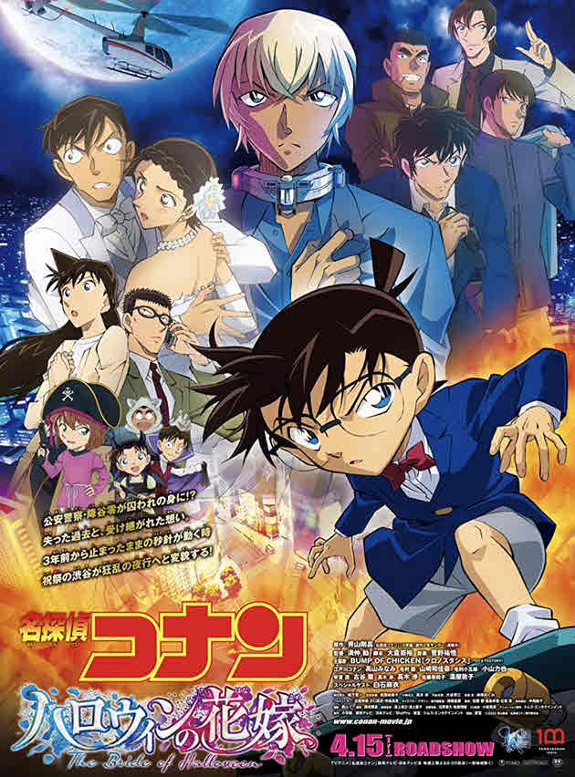 فيلم المحقق كونان 25: عروس شيبويا مدبلج فيلم المحقق كونان 25: عروس شيبويا مدبلج