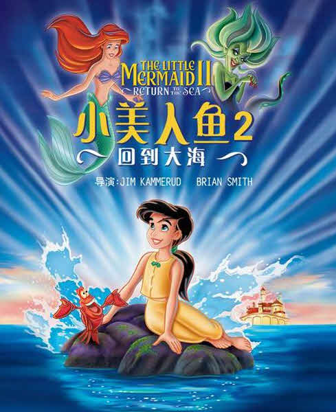 فيلم The Little Mermaid 2 2000 مدبلج فيلم The Little Mermaid 2 2000 مدبلج