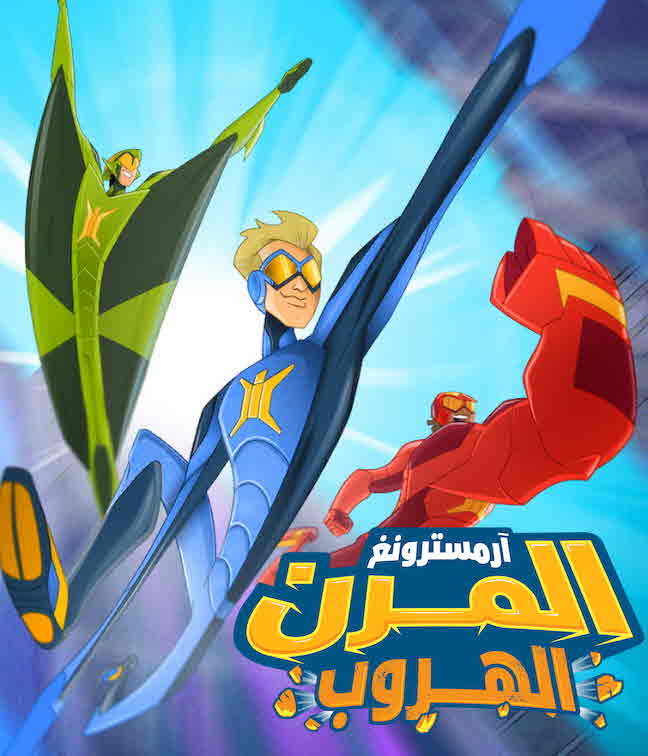 فيلم Stretch Armstrong:The Breakout 2018 مدبلج فيلم Stretch Armstrong:The Breakout 2018 مدبلج