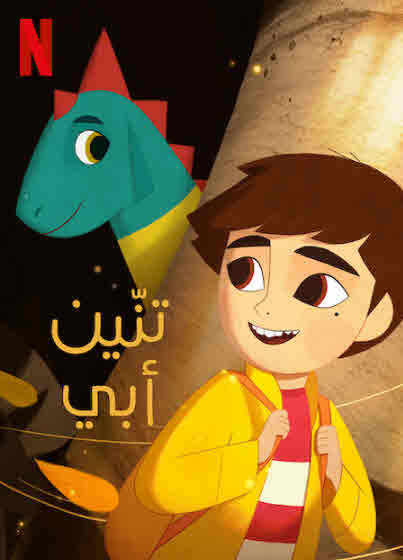 فيلم My Father’s Dragon 2022 مدبلج فيلم My Father’s Dragon 2022 مدبلج