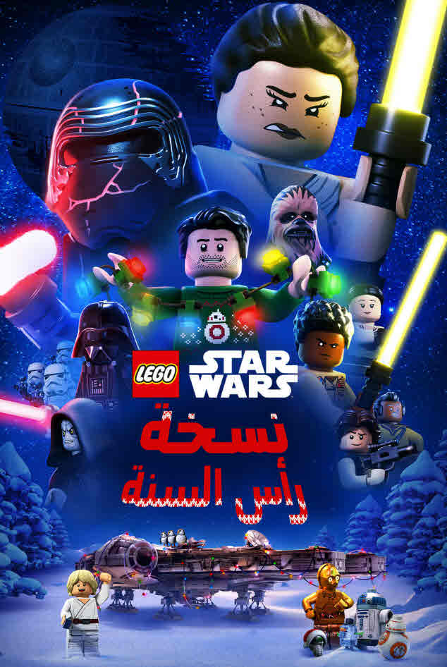 فيلم The Lego Star Wars Holiday Special 2020 مدبلج فيلم The Lego Star Wars Holiday Special 2020 مدبلج