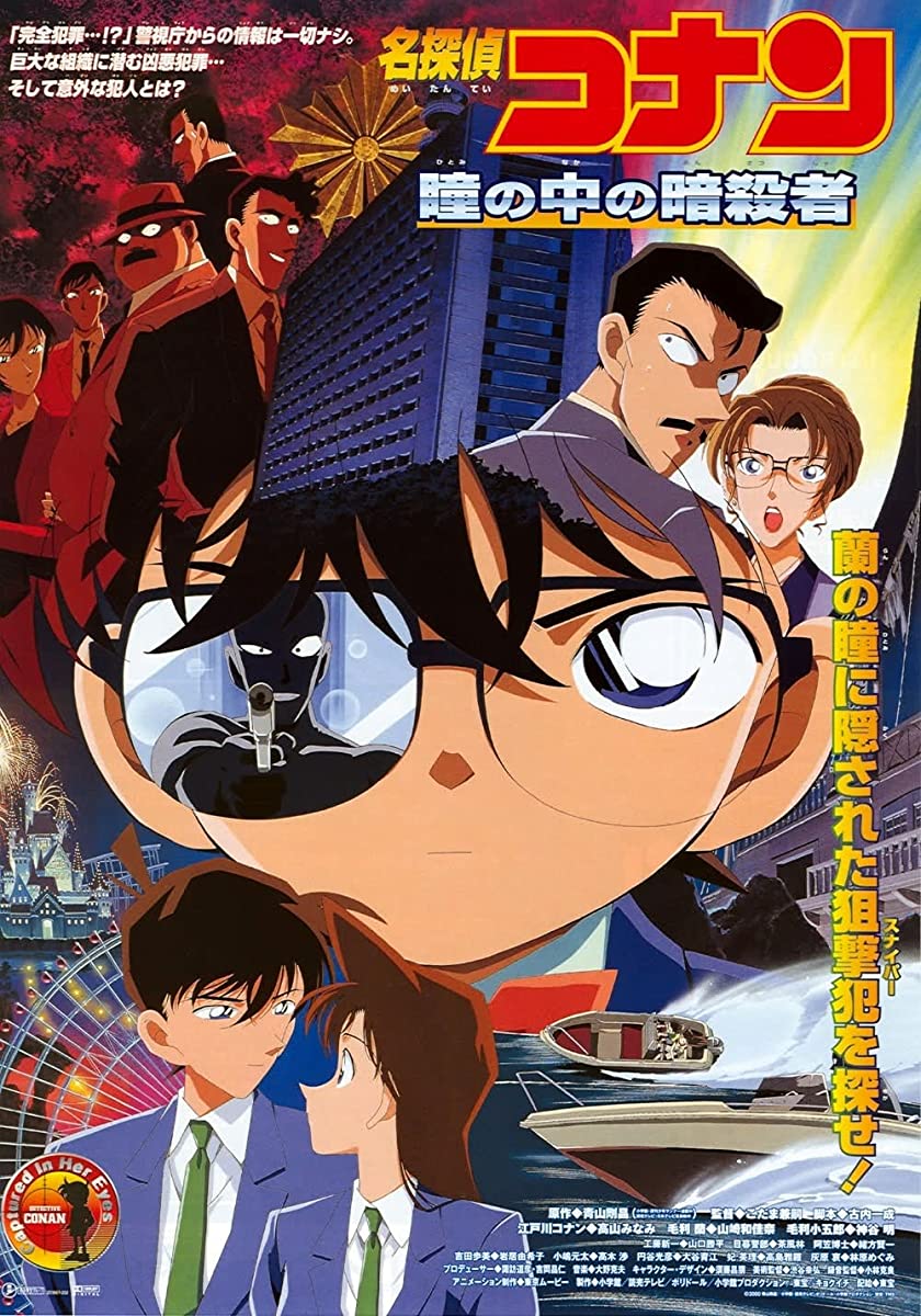فيلم المحقق كونان 4: الشاهدة الوحيدة مدبلج فيلم المحقق كونان 4: الشاهدة الوحيدة مدبلج