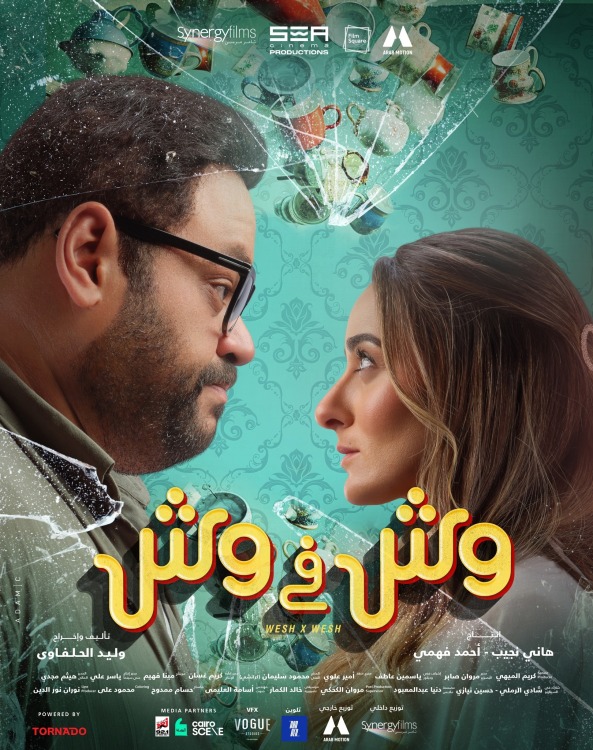 فيلم وش في وش 2023 فيلم وش في وش 2023